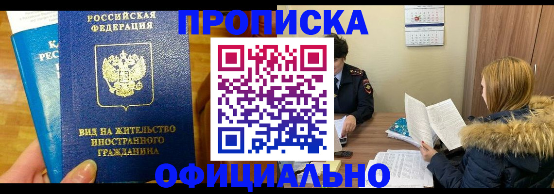 временная регистрация в квартире в Урус-Мартане