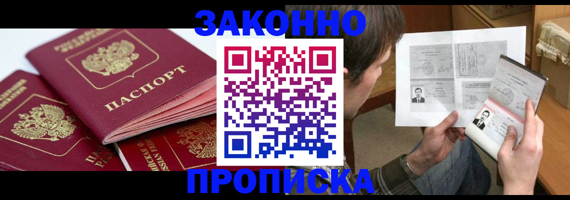 прописка законно в Урус-Мартане