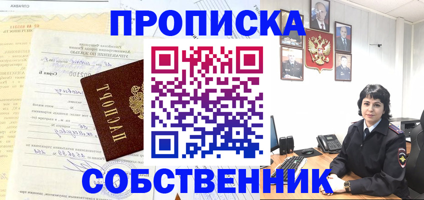 пропишу в квартире в Урус-Мартане